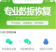 微信恢复助手app