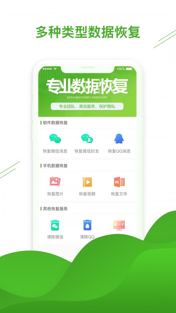 微信恢复助手app