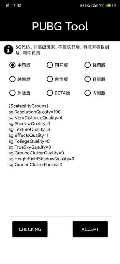 hzzs.pro画质助手最新版