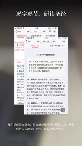 微读圣经免费版互通版