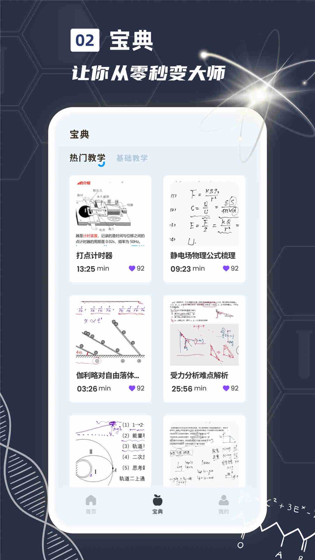 物理实验课鸭极速版