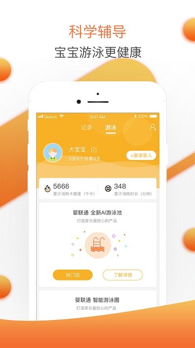 婴联通appapp