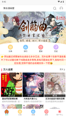 聚合漫画屋app