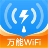 WiFi万密钥匙官服