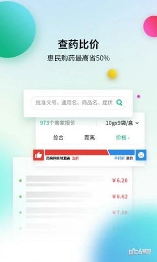 益丰大药房app最新版本