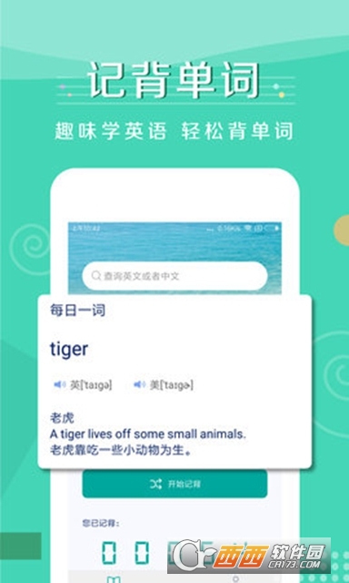 记背单词互通版