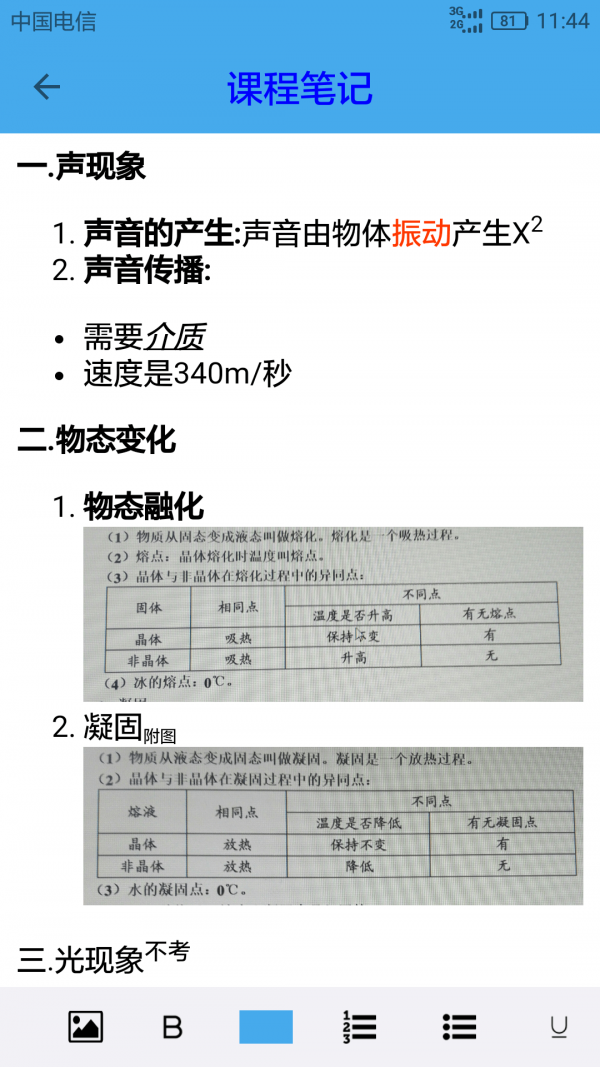 课程笔记中文版