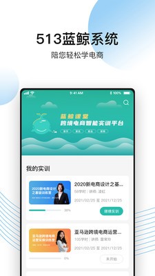 513蓝鲸课堂安卓版