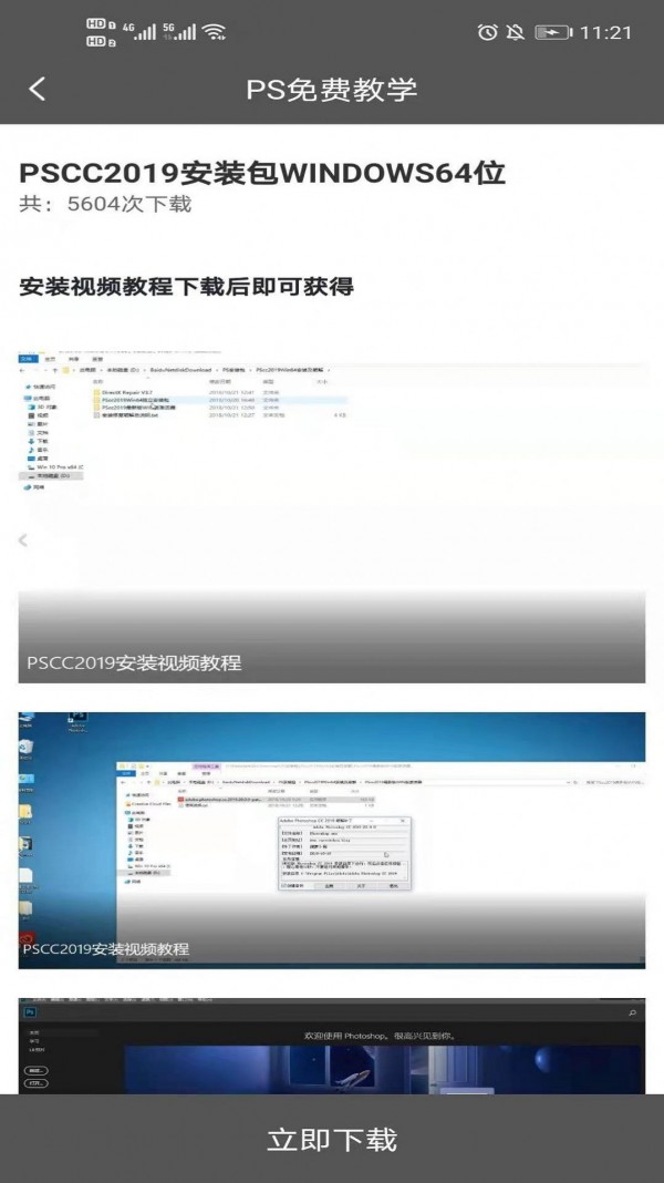 PS免费教学免费版