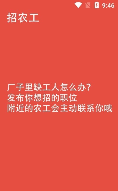 农工大集极速版