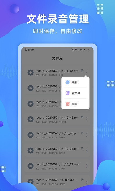 懒人录音游戏