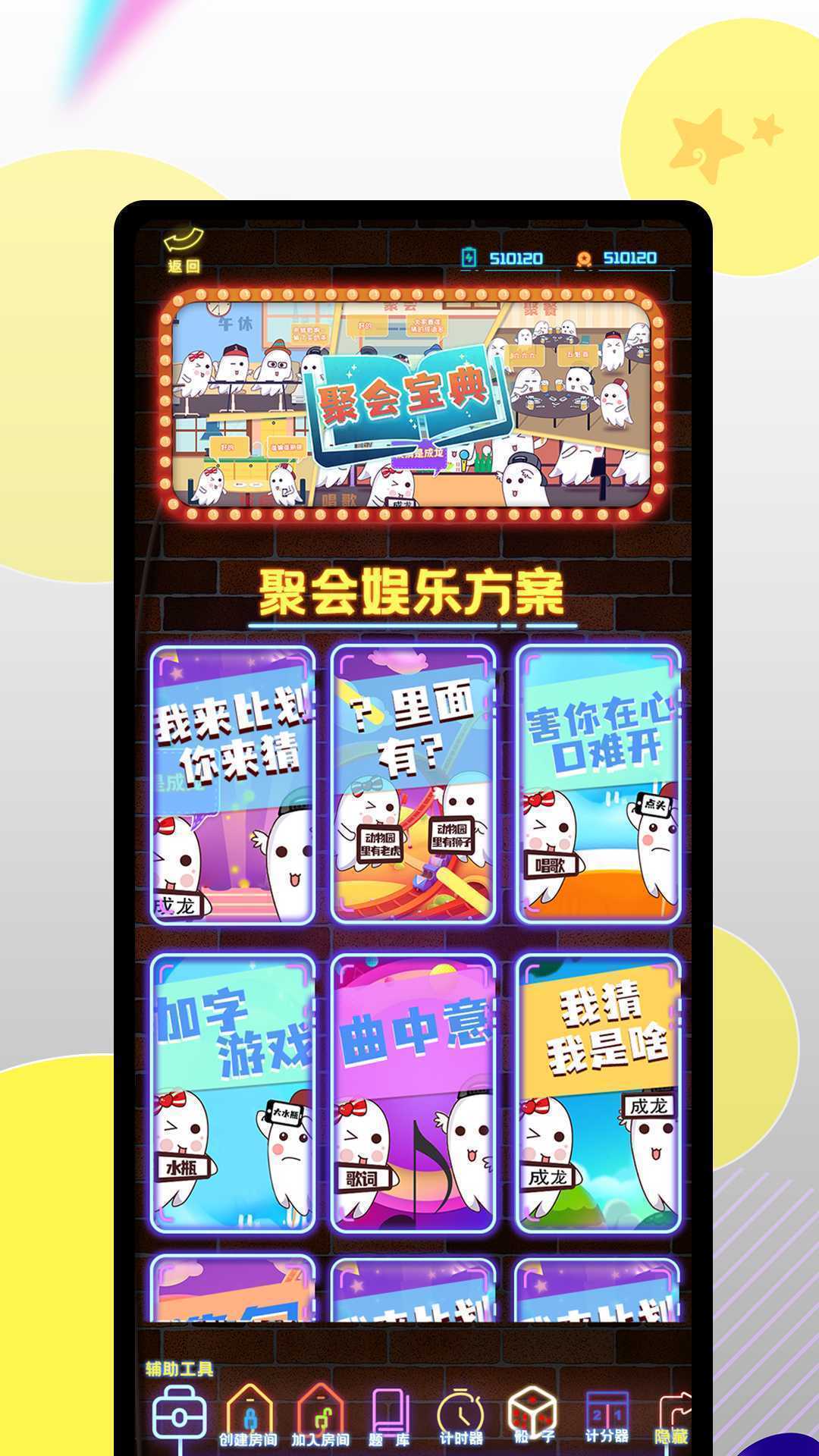 七八九零聚会必备官方版app