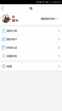 嗨约定制游app