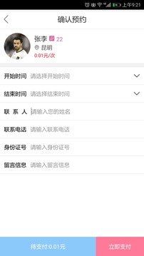 嗨约定制游app