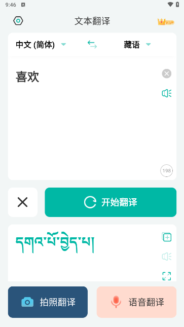 全球翻译官免费版