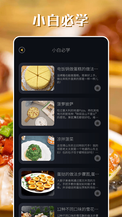 韩食大全app手机版