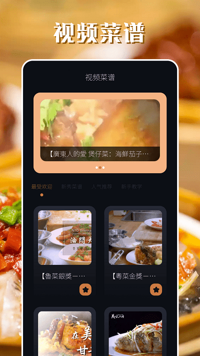 韩食大全app手机版