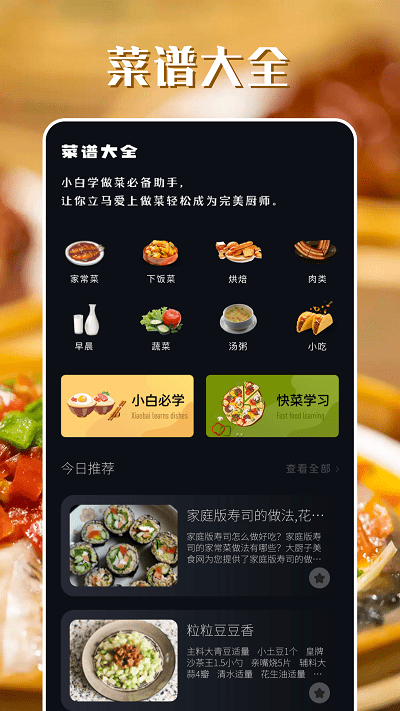 韩食大全app手机版