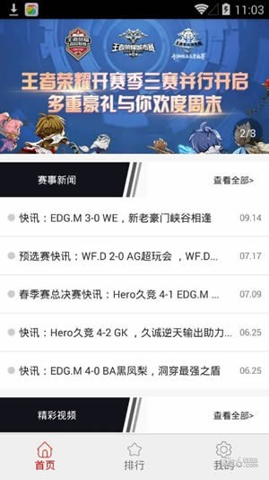 王者上分助手app精简版