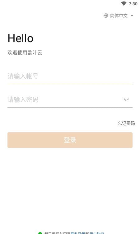 欧叶云经销商app