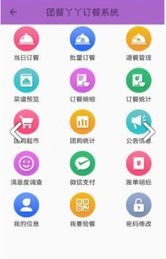团餐丫丫订餐系统手游