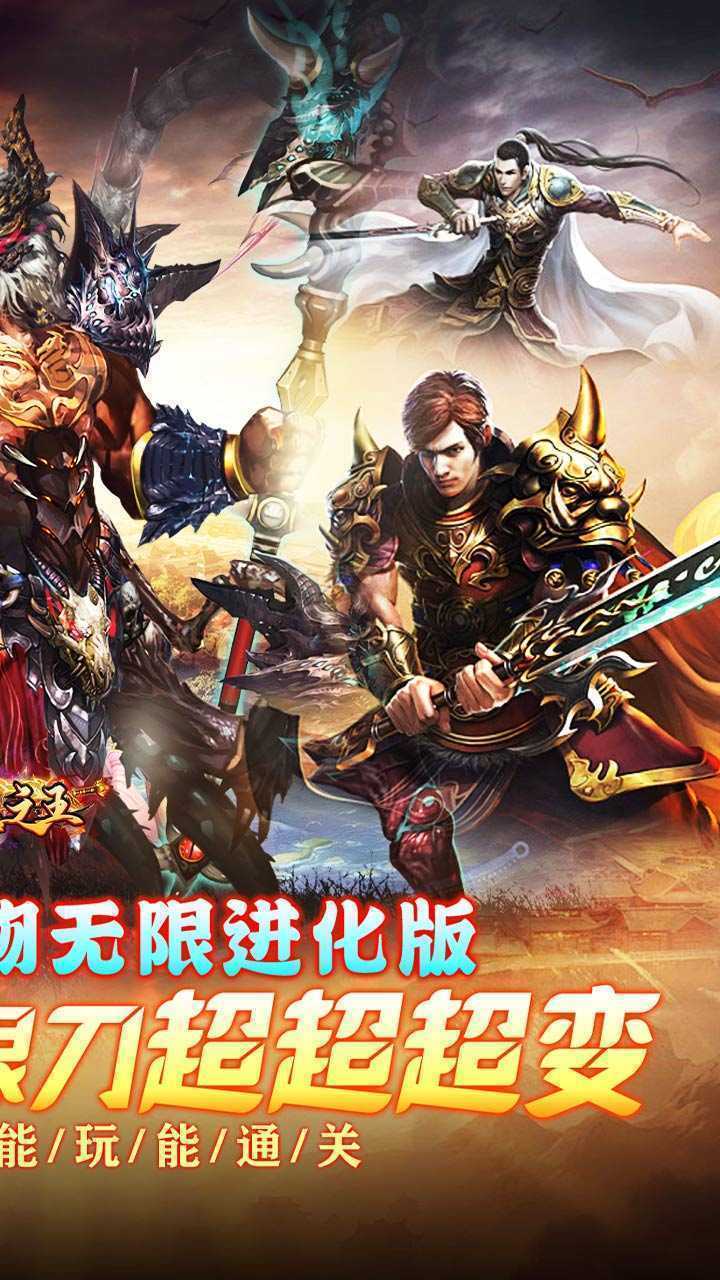 武器之王（无限进化超超变）手游