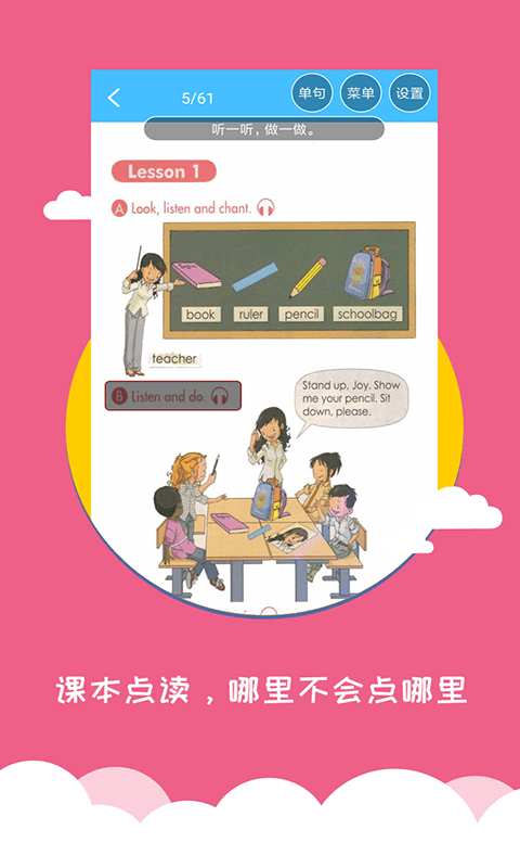 小学英语帮中文版