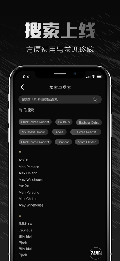 2496音乐软件最新免费版 v2.0.2精简版