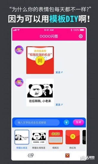 DODO闪图官服