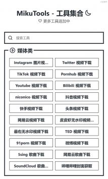 MikuTools语音合成器官方