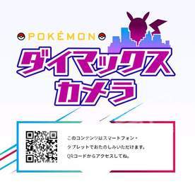 Pokemon极巨化相机极速版