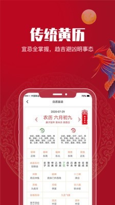 吉祥万年历app