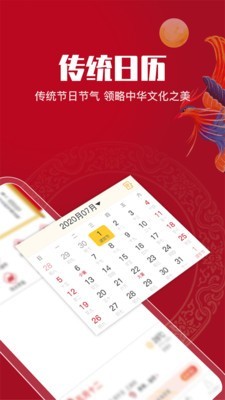 吉祥万年历app