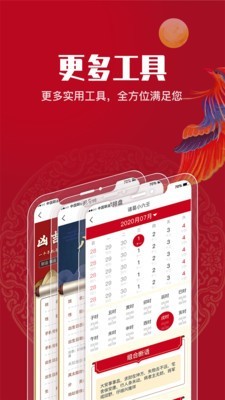 吉祥万年历app