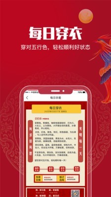 吉祥万年历app