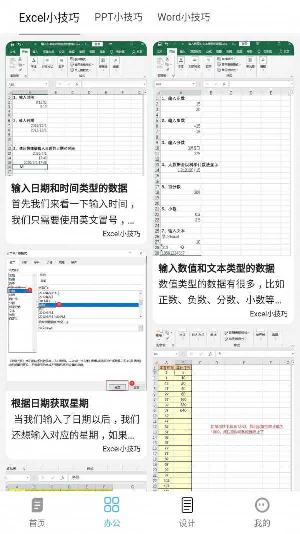 OkExcel正版