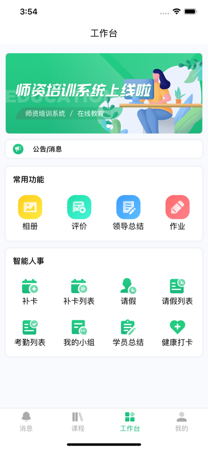 师资培训平台最新