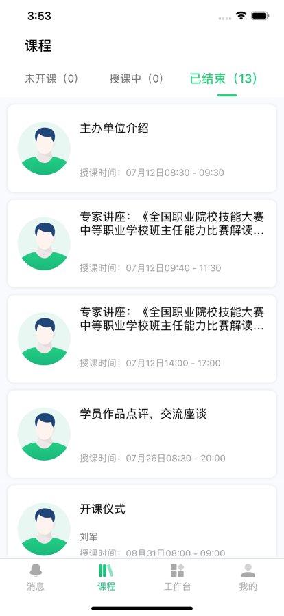 师资培训平台最新