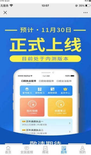 牙满分app