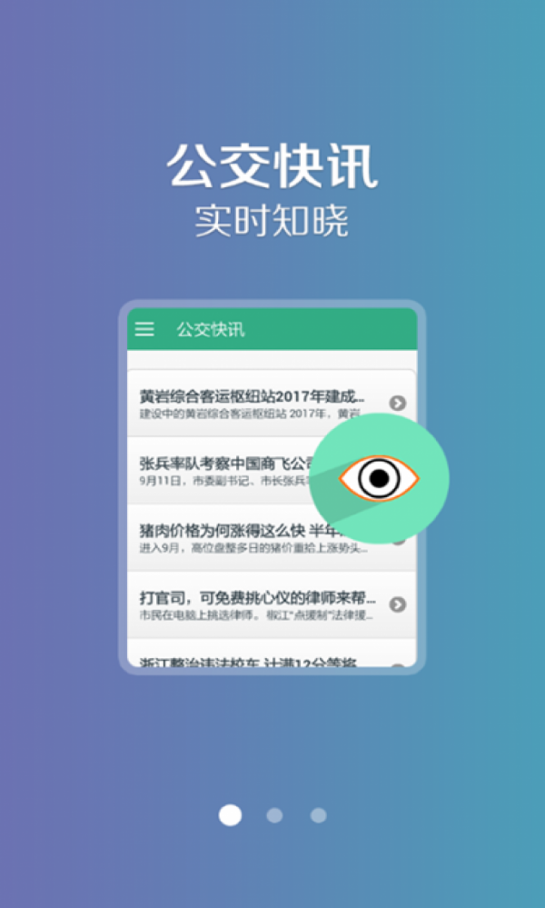 吉林行公交app