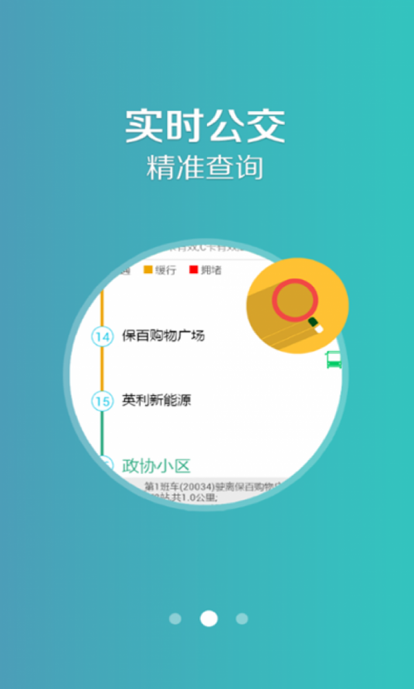 吉林行公交app