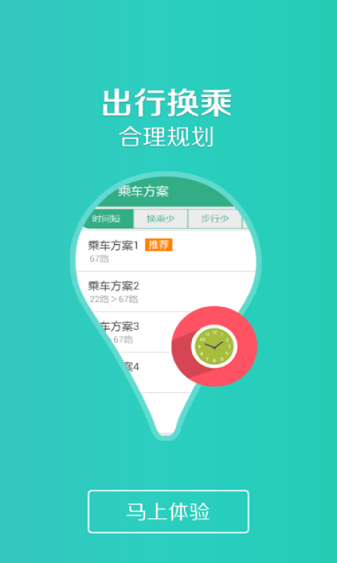 吉林行公交app