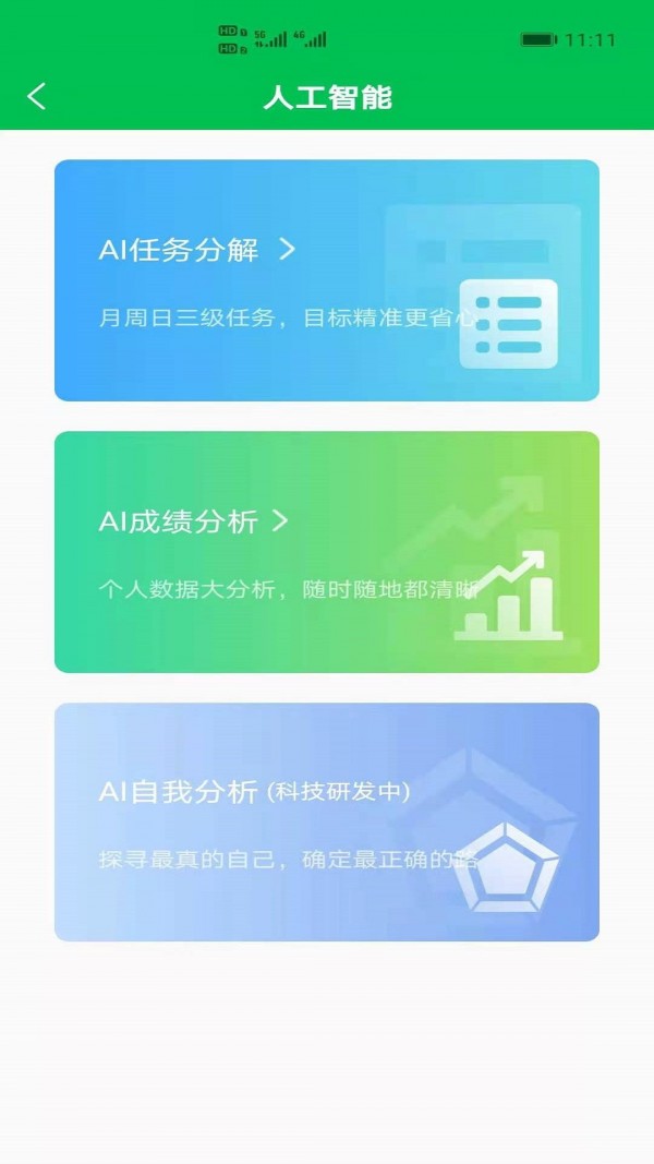 开明通悟公考官方下载