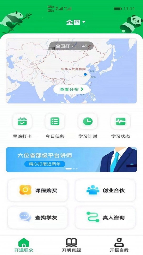 开明通悟公考官方下载