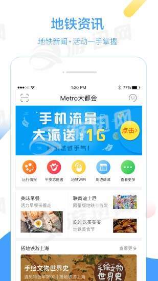 上海地铁扫码app手机版