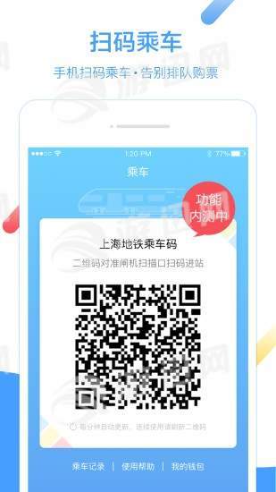 上海地铁扫码app手机版