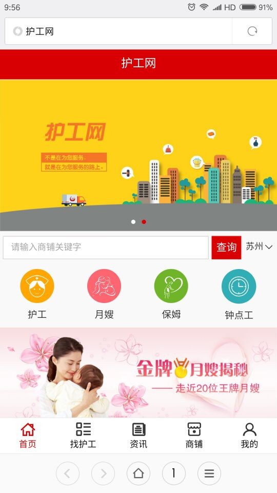 护工网app