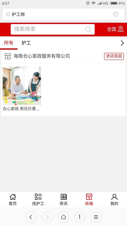 护工网app