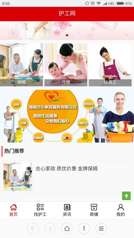 护工网app