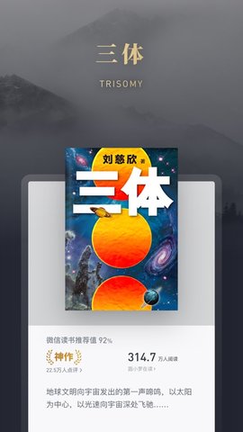 微信读书墨水屏版中文版